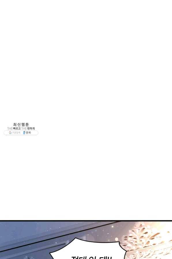 오빠를 꼬시려 했는데 남주가 넘어왔다 56화 30