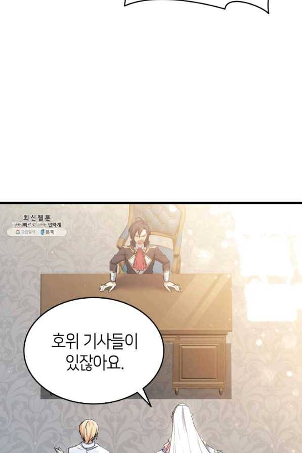 오빠를 꼬시려 했는데 남주가 넘어왔다 56화 33