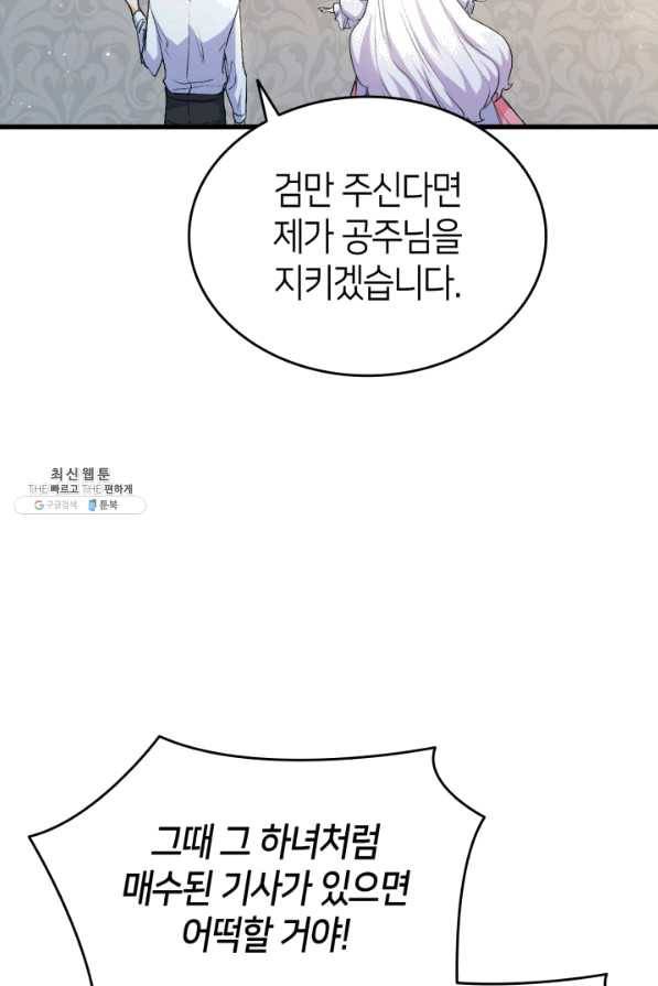 오빠를 꼬시려 했는데 남주가 넘어왔다 56화 34