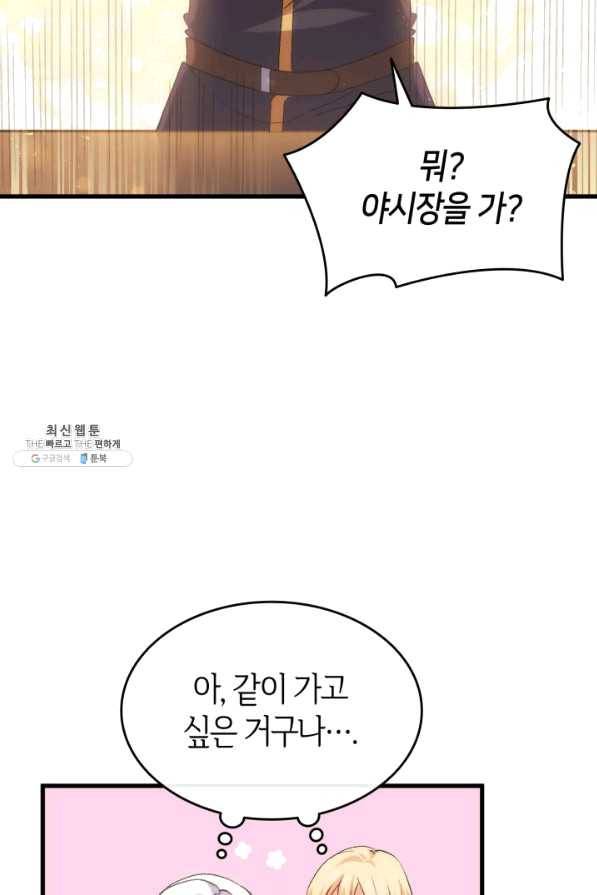오빠를 꼬시려 했는데 남주가 넘어왔다 56화 37