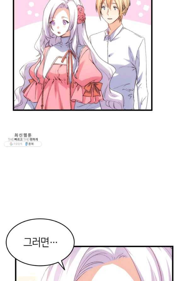 오빠를 꼬시려 했는데 남주가 넘어왔다 56화 38