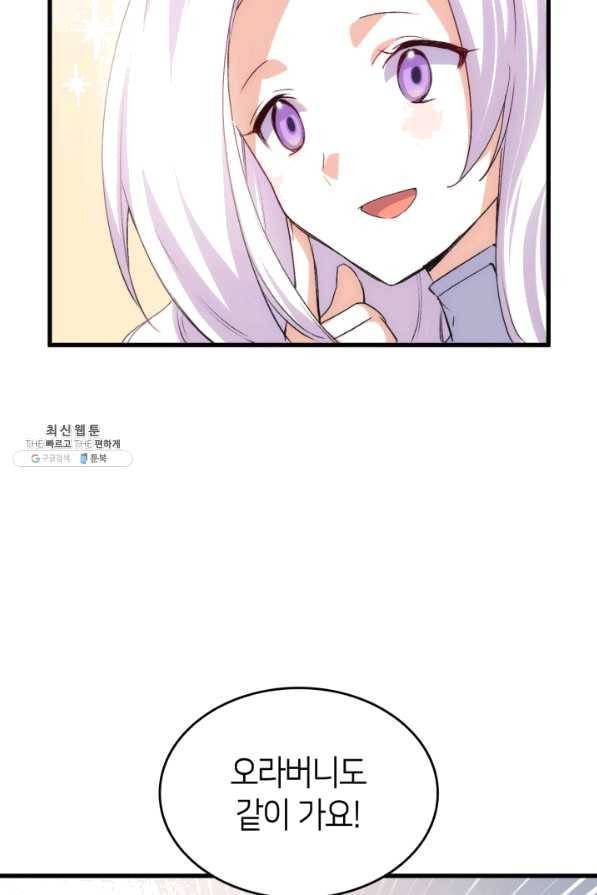 오빠를 꼬시려 했는데 남주가 넘어왔다 56화 39
