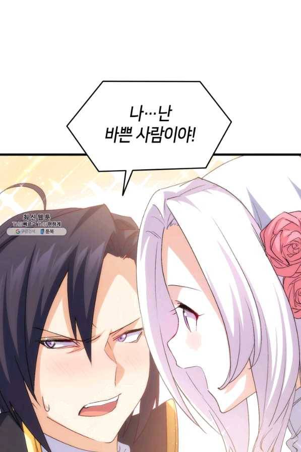 오빠를 꼬시려 했는데 남주가 넘어왔다 56화 41