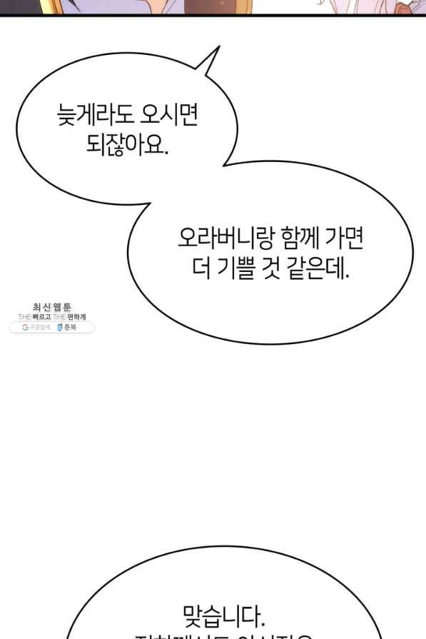 오빠를 꼬시려 했는데 남주가 넘어왔다 56화 42