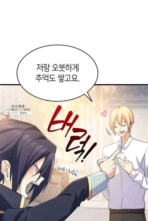 오빠를 꼬시려 했는데 남주가 넘어왔다 56화 44