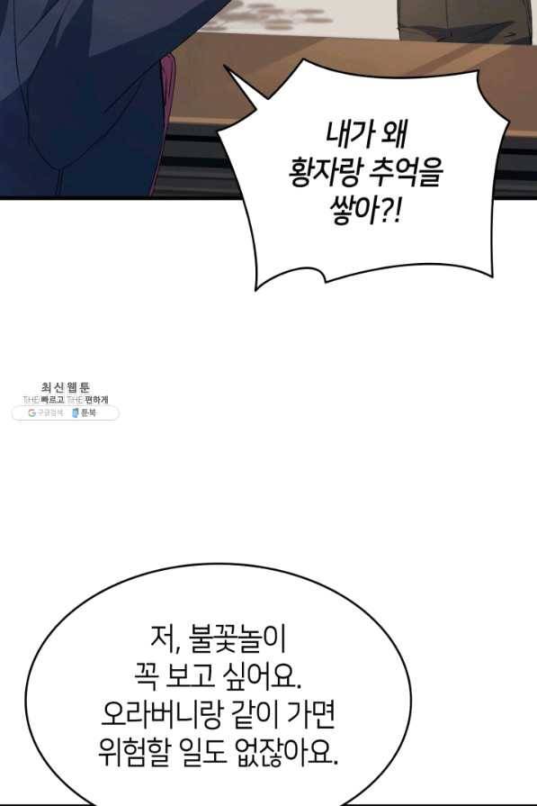 오빠를 꼬시려 했는데 남주가 넘어왔다 56화 45