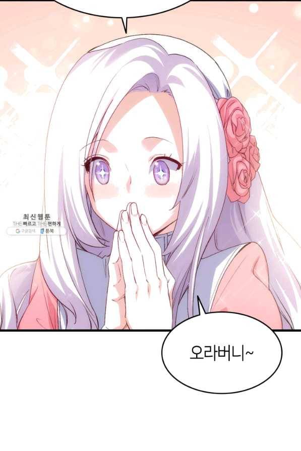 오빠를 꼬시려 했는데 남주가 넘어왔다 56화 46