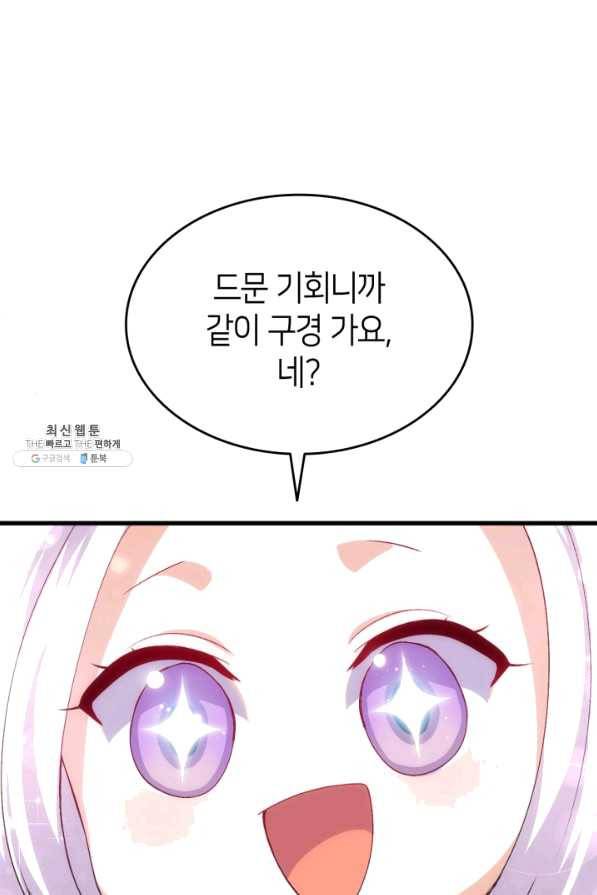 오빠를 꼬시려 했는데 남주가 넘어왔다 56화 47