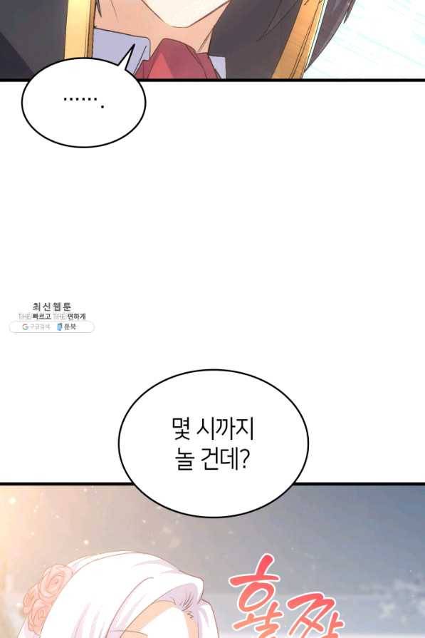 오빠를 꼬시려 했는데 남주가 넘어왔다 56화 49