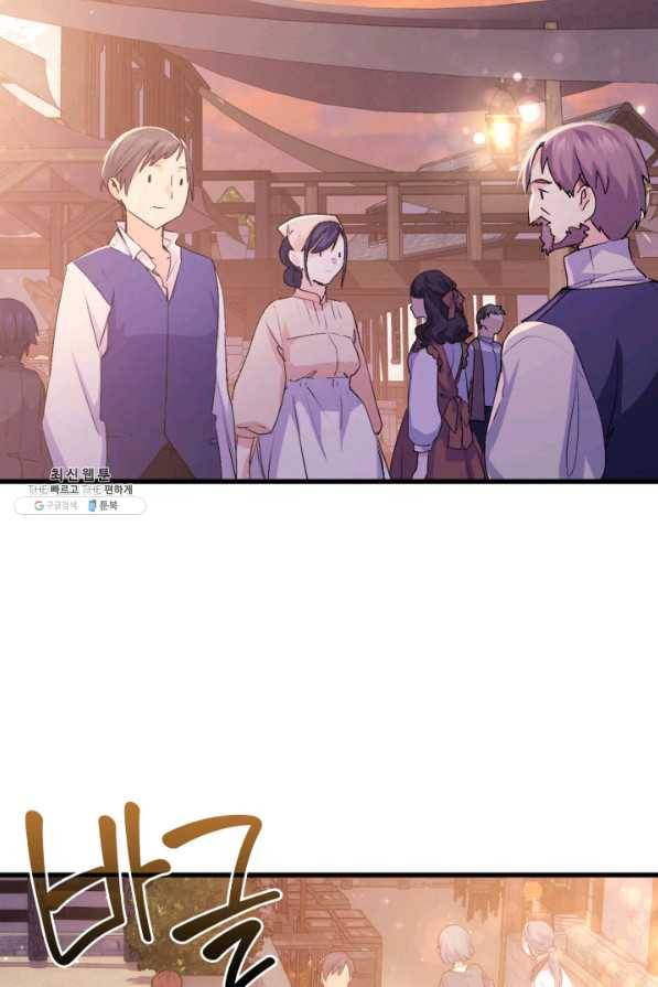 오빠를 꼬시려 했는데 남주가 넘어왔다 56화 53