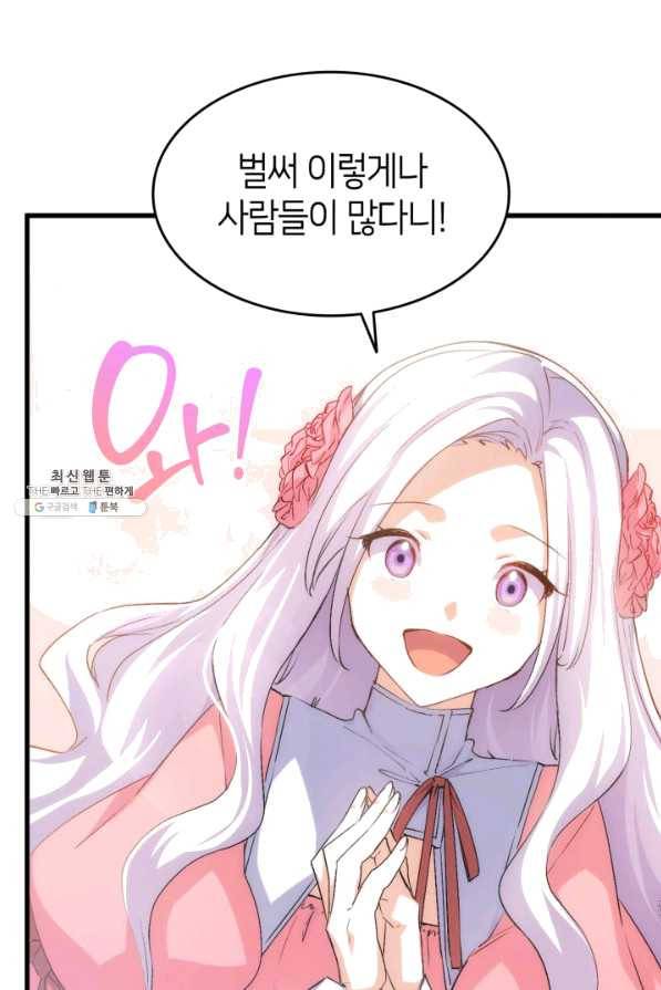 오빠를 꼬시려 했는데 남주가 넘어왔다 56화 55