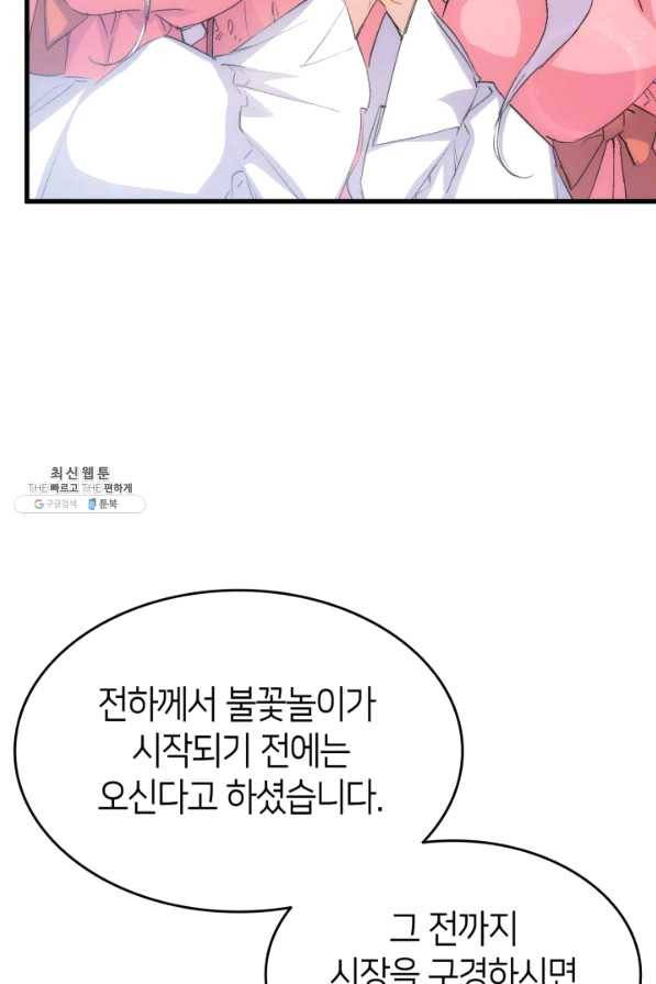 오빠를 꼬시려 했는데 남주가 넘어왔다 56화 56