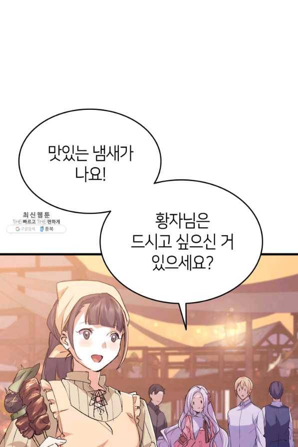 오빠를 꼬시려 했는데 남주가 넘어왔다 56화 58