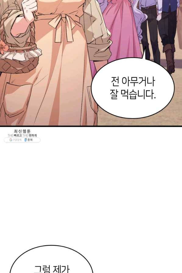 오빠를 꼬시려 했는데 남주가 넘어왔다 56화 59