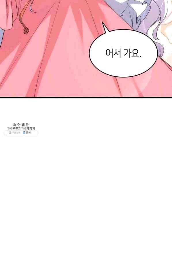 오빠를 꼬시려 했는데 남주가 넘어왔다 56화 61