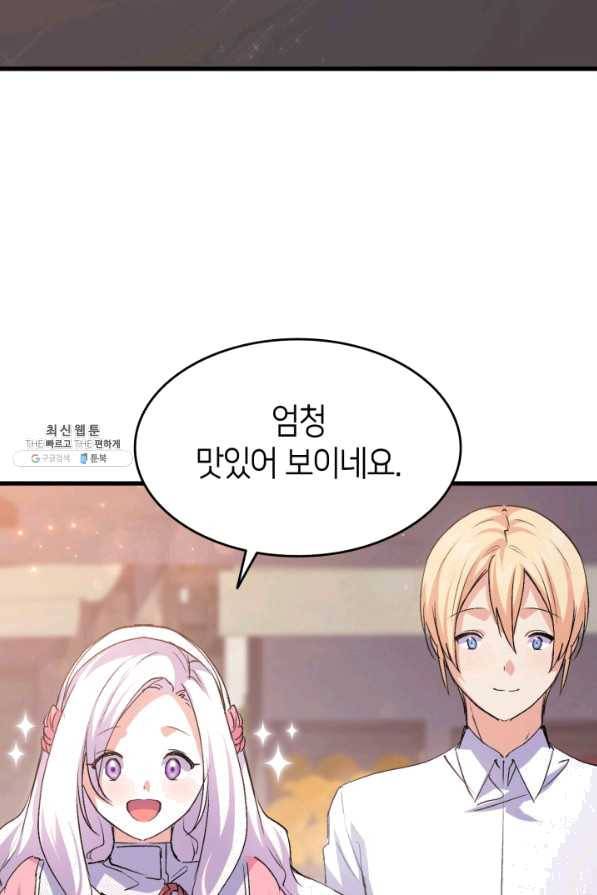 오빠를 꼬시려 했는데 남주가 넘어왔다 56화 63