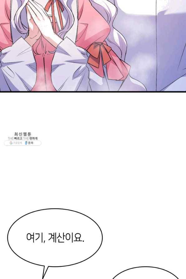 오빠를 꼬시려 했는데 남주가 넘어왔다 56화 64