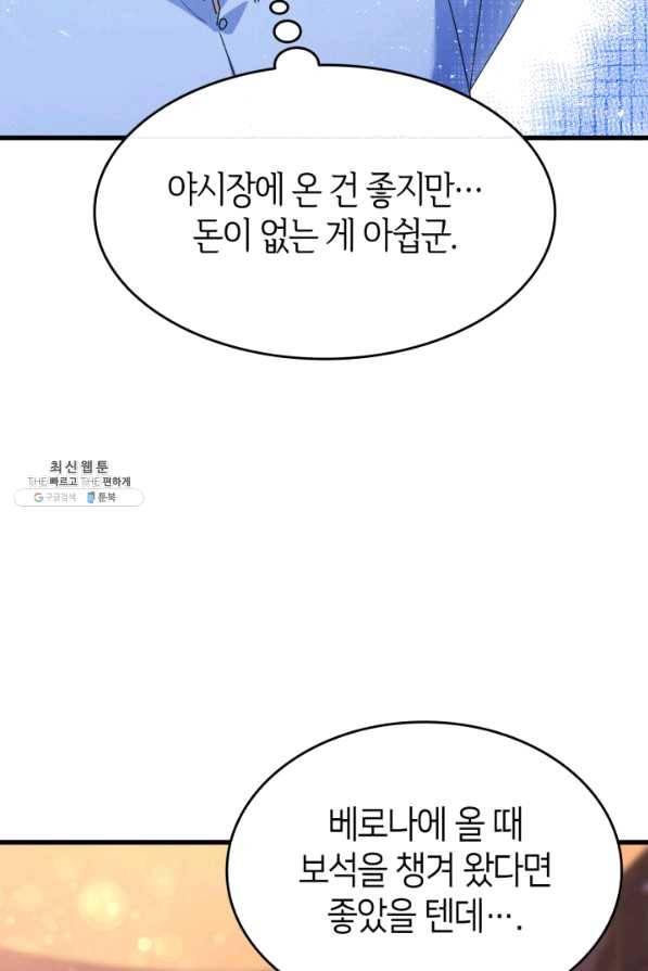 오빠를 꼬시려 했는데 남주가 넘어왔다 56화 67