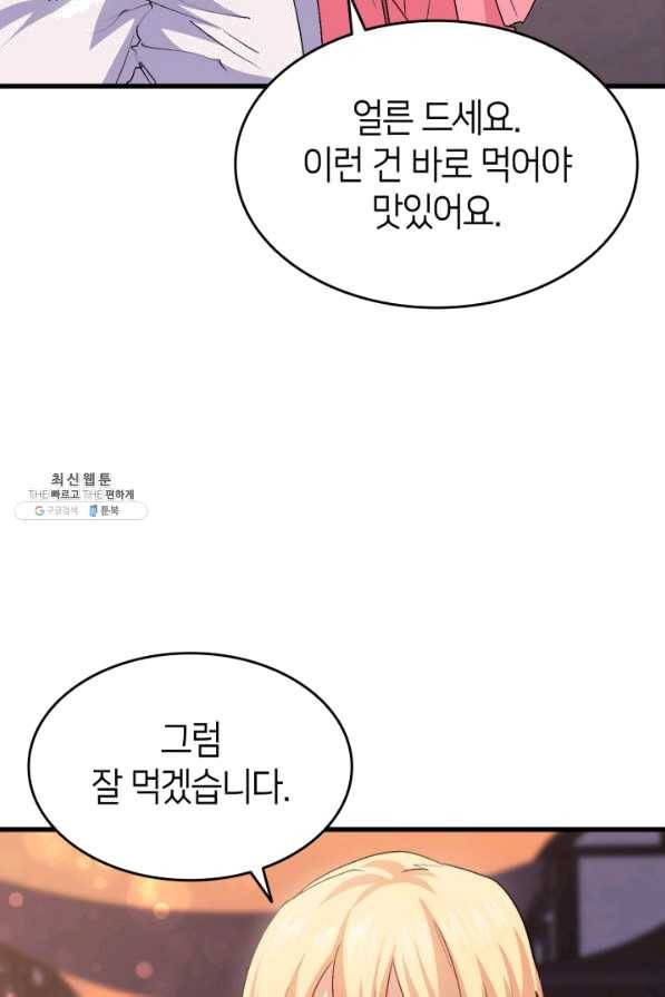 오빠를 꼬시려 했는데 남주가 넘어왔다 56화 70