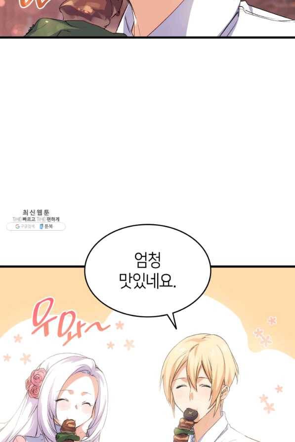 오빠를 꼬시려 했는데 남주가 넘어왔다 56화 73