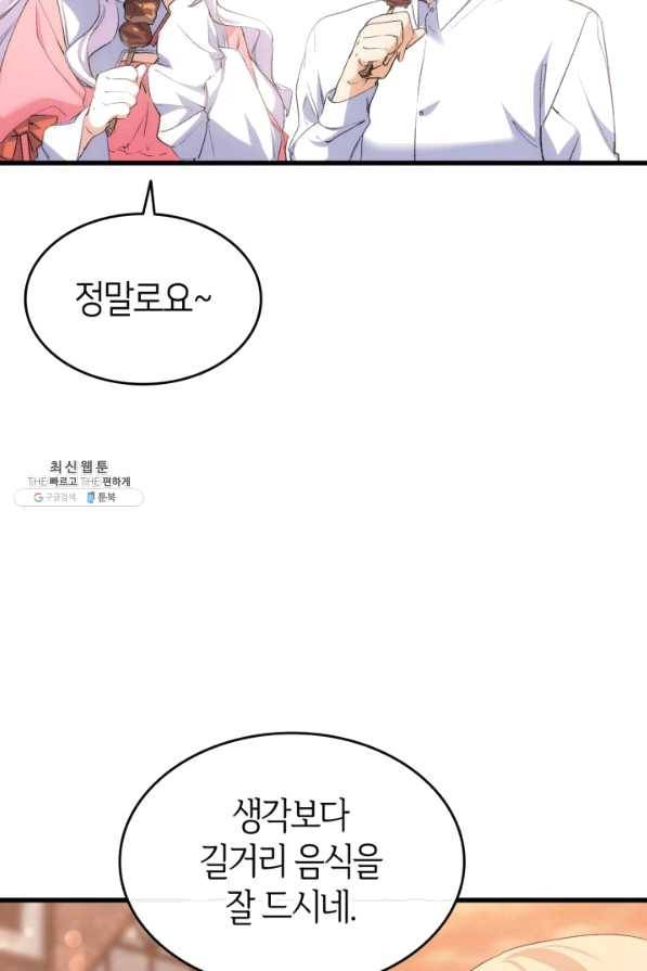 오빠를 꼬시려 했는데 남주가 넘어왔다 56화 74