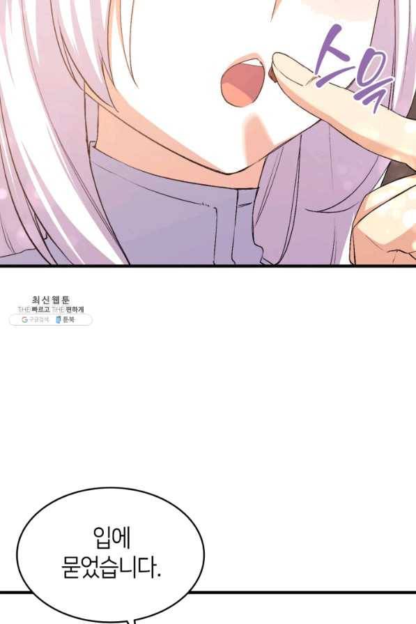 오빠를 꼬시려 했는데 남주가 넘어왔다 56화 79