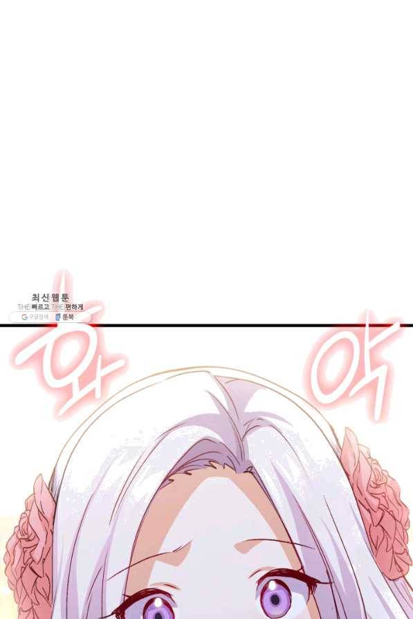 오빠를 꼬시려 했는데 남주가 넘어왔다 56화 81