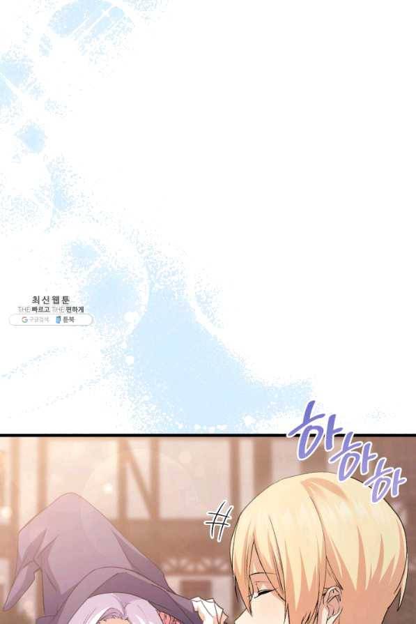 오빠를 꼬시려 했는데 남주가 넘어왔다 56화 85