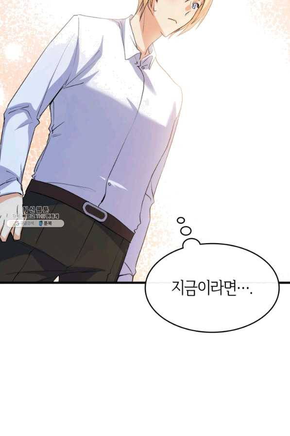 오빠를 꼬시려 했는데 남주가 넘어왔다 56화 94