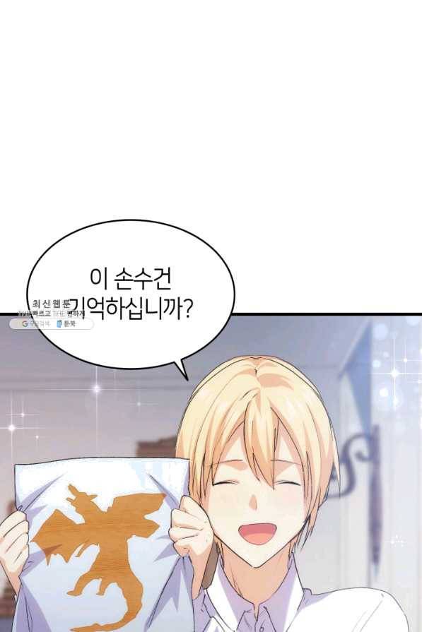 오빠를 꼬시려 했는데 남주가 넘어왔다 56화 96