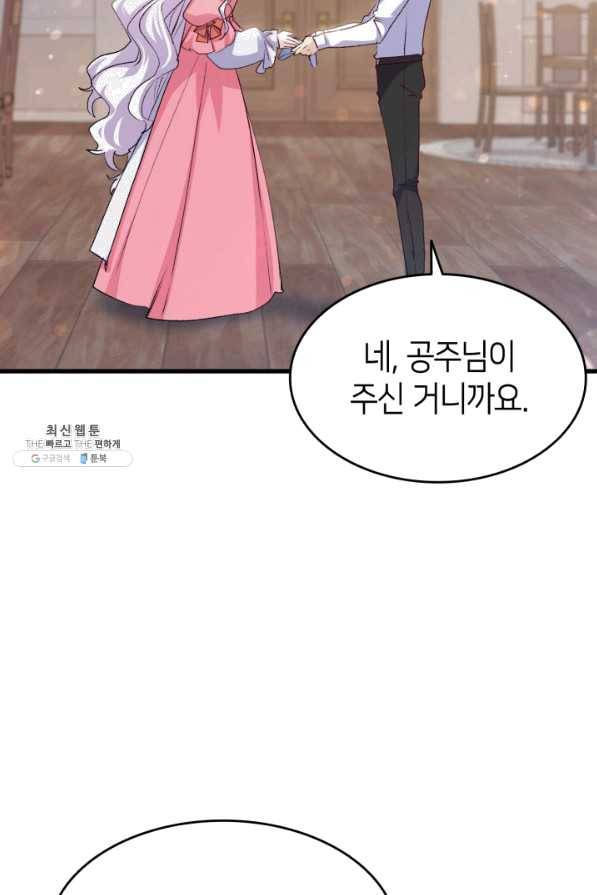 오빠를 꼬시려 했는데 남주가 넘어왔다 56화 98