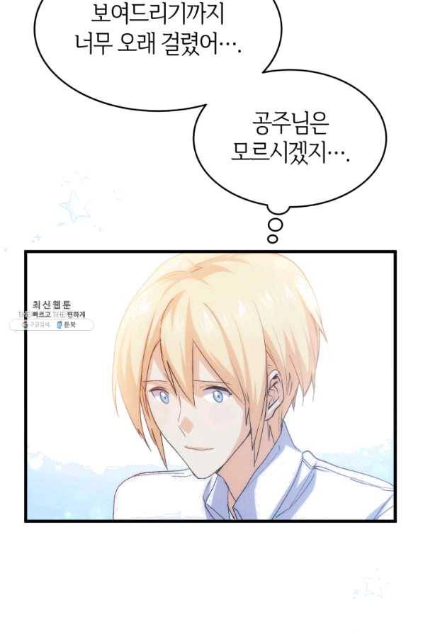 오빠를 꼬시려 했는데 남주가 넘어왔다 56화 99