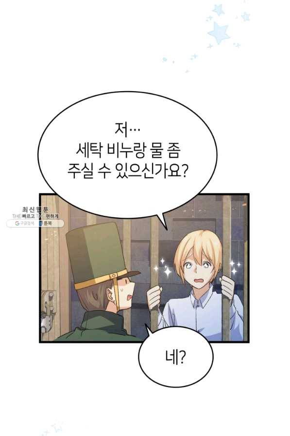 오빠를 꼬시려 했는데 남주가 넘어왔다 56화 100