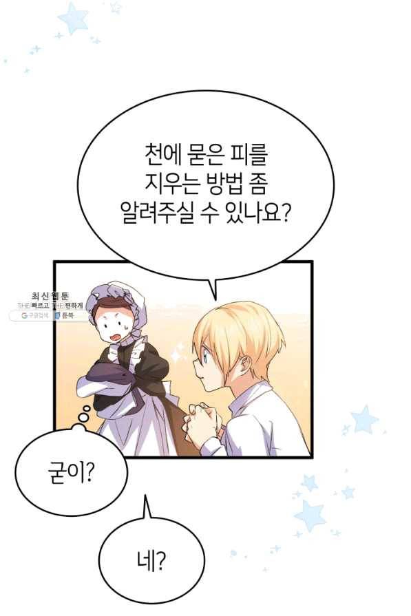 오빠를 꼬시려 했는데 남주가 넘어왔다 56화 101