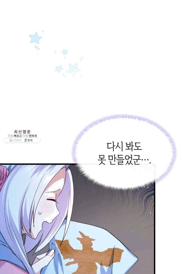오빠를 꼬시려 했는데 남주가 넘어왔다 56화 102