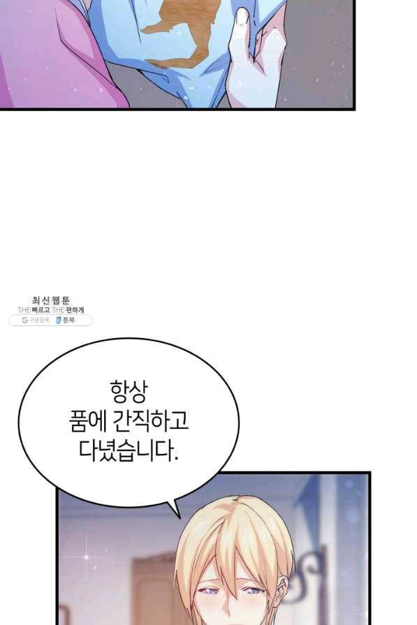 오빠를 꼬시려 했는데 남주가 넘어왔다 56화 103
