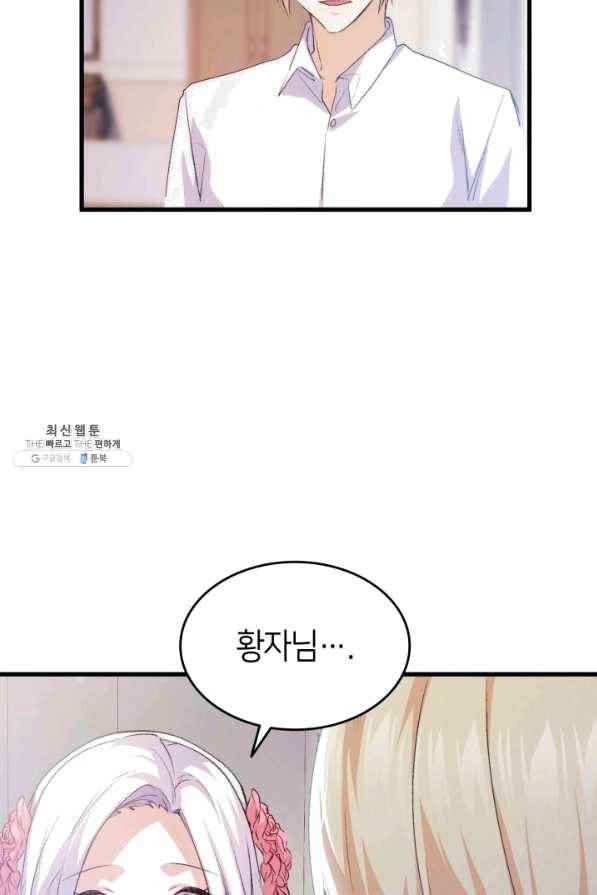 오빠를 꼬시려 했는데 남주가 넘어왔다 56화 104