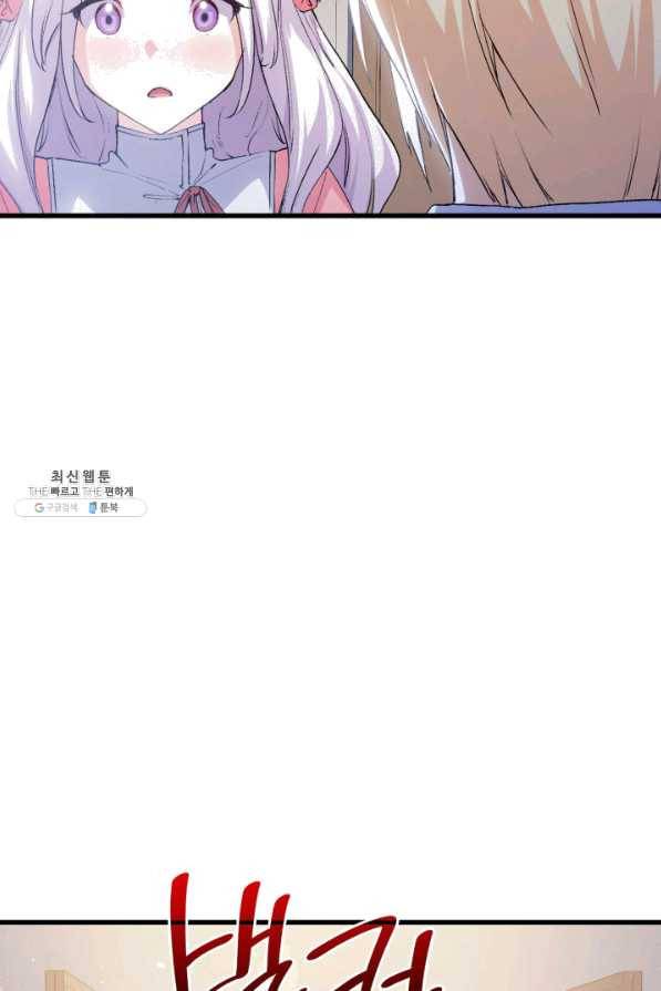 오빠를 꼬시려 했는데 남주가 넘어왔다 56화 105