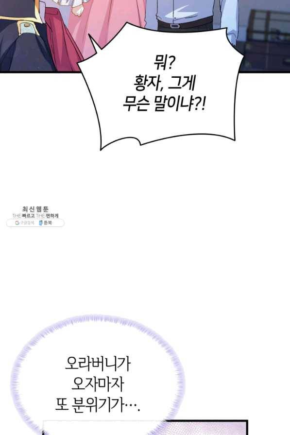 오빠를 꼬시려 했는데 남주가 넘어왔다 56화 109
