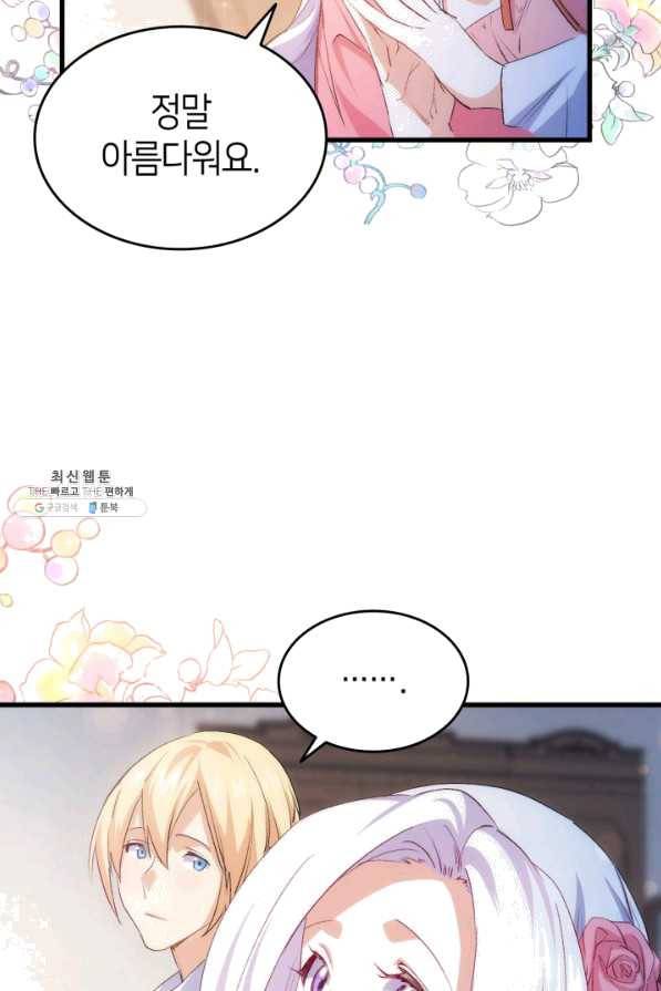 오빠를 꼬시려 했는데 남주가 넘어왔다 56화 116