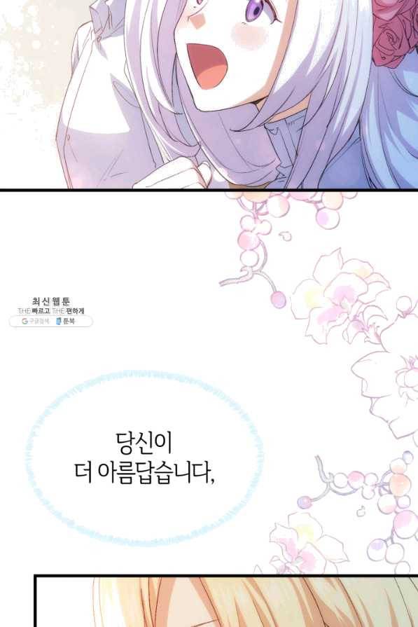 오빠를 꼬시려 했는데 남주가 넘어왔다 56화 117