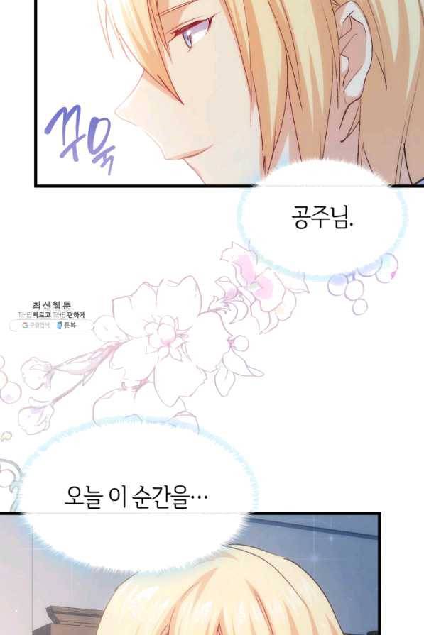 오빠를 꼬시려 했는데 남주가 넘어왔다 56화 118
