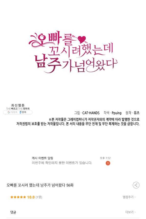 오빠를 꼬시려 했는데 남주가 넘어왔다 56화 122