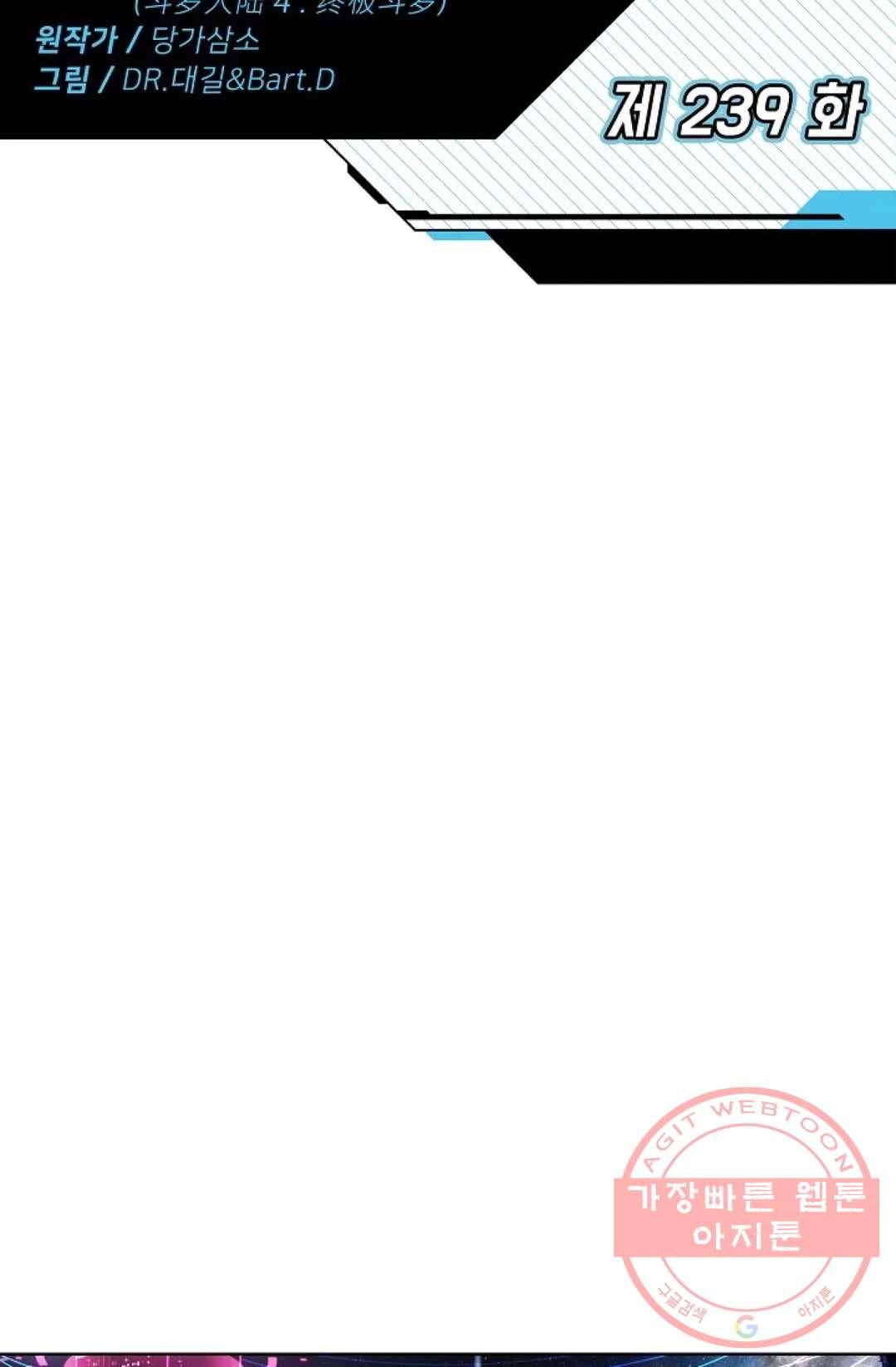 엘피스 전기:더 라스트 239화 2