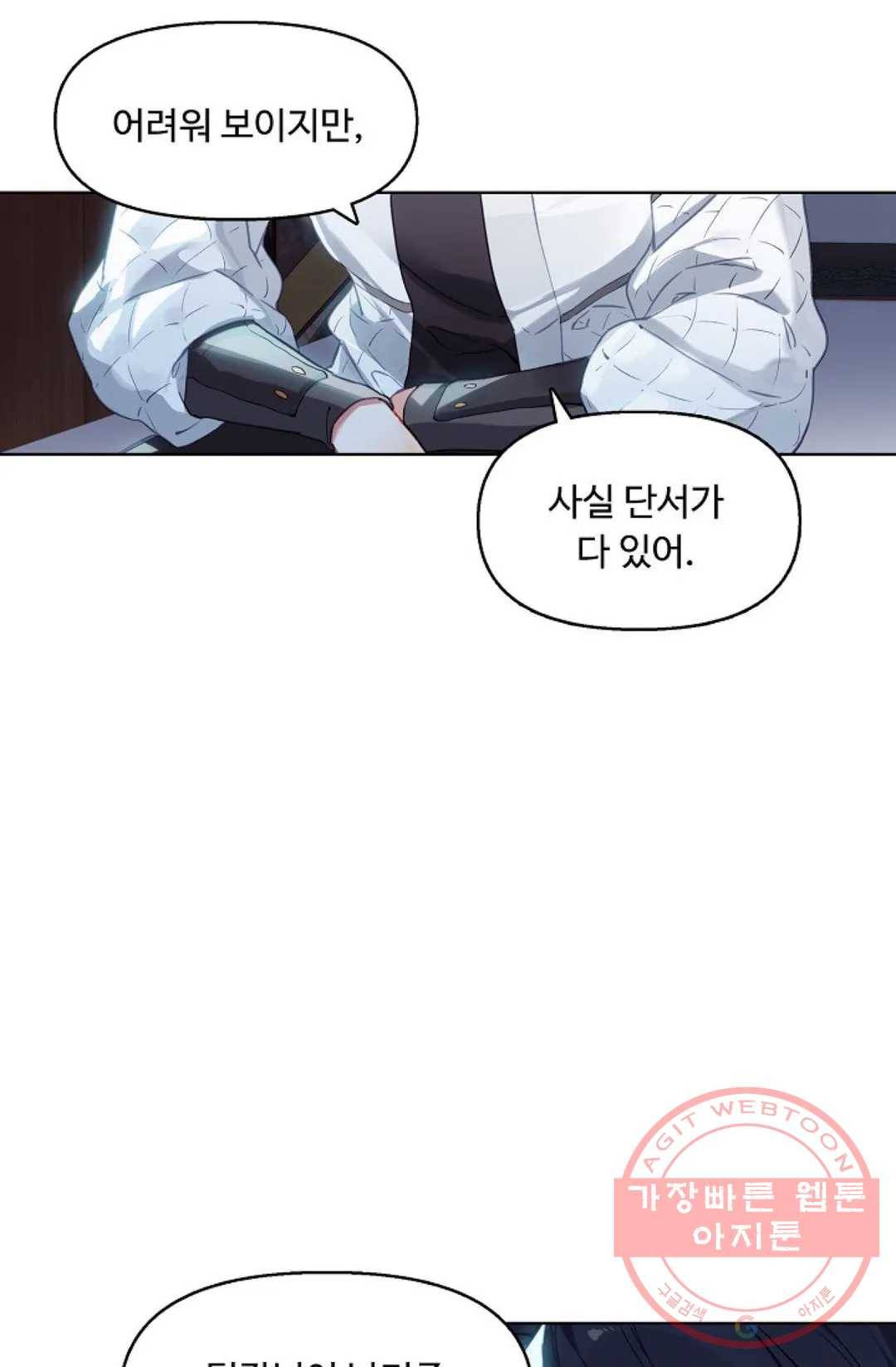 엘피스 전기:더 라스트 239화 7