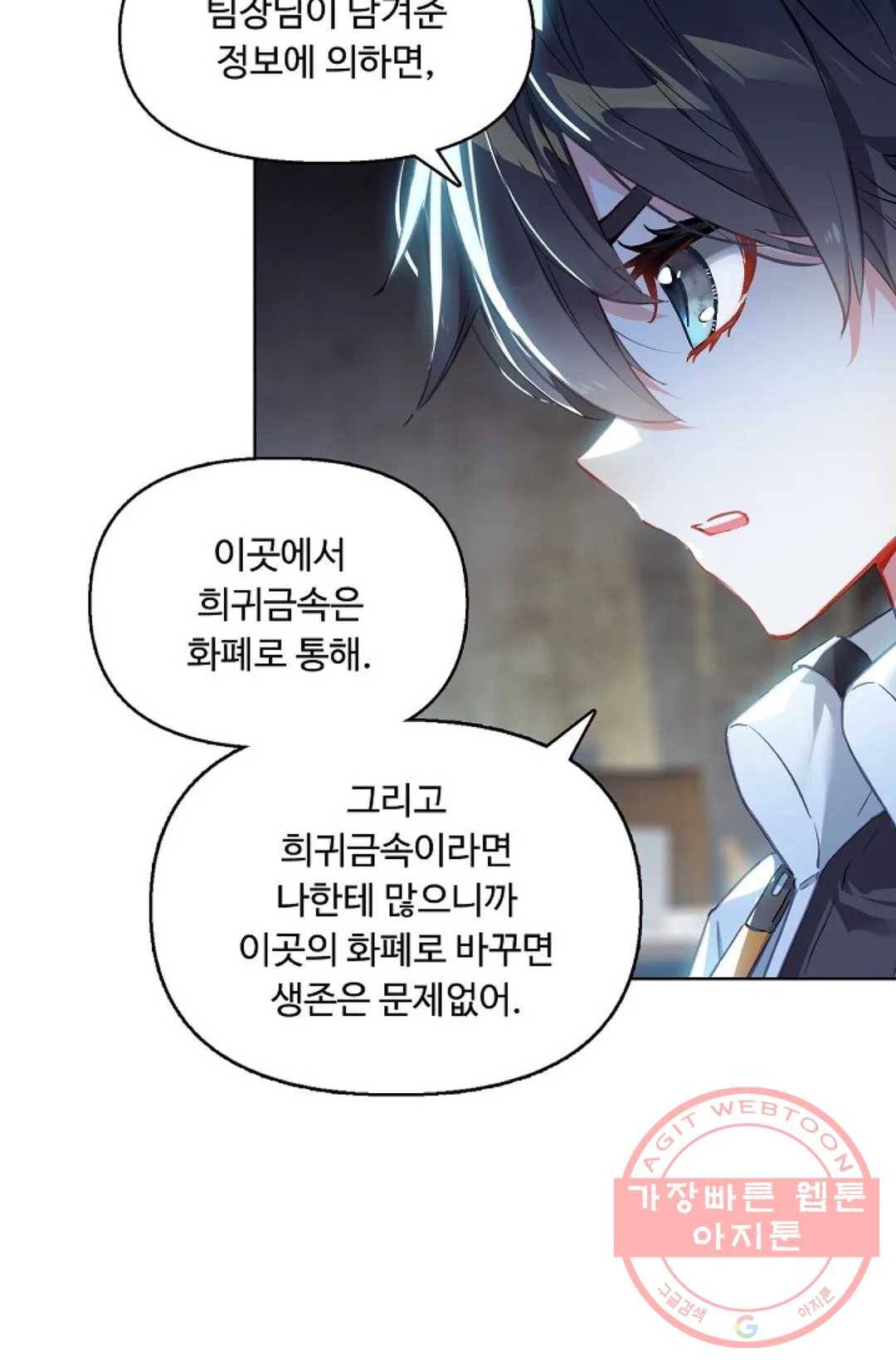 엘피스 전기:더 라스트 239화 8