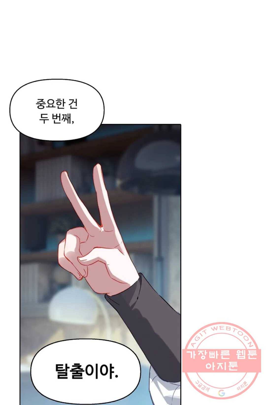 엘피스 전기:더 라스트 239화 9