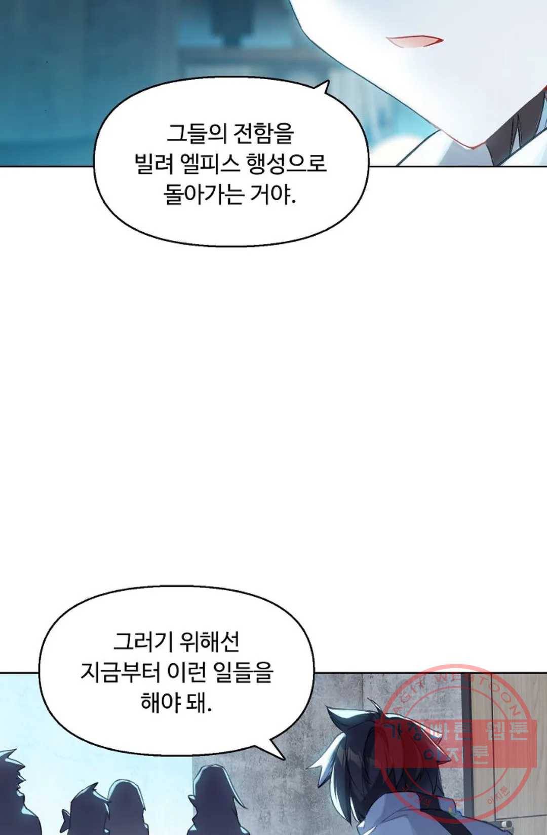 엘피스 전기:더 라스트 239화 11