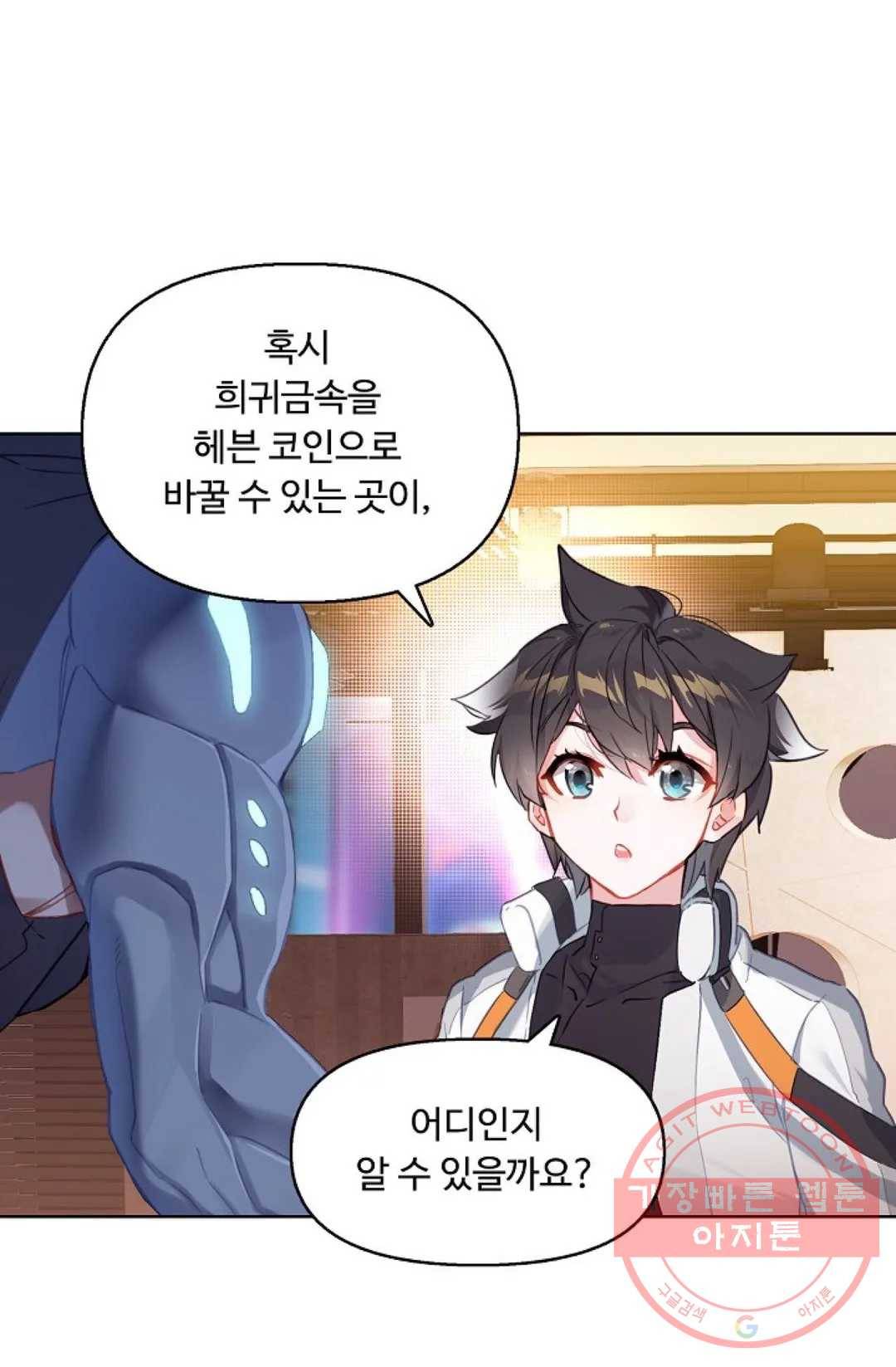 엘피스 전기:더 라스트 239화 16