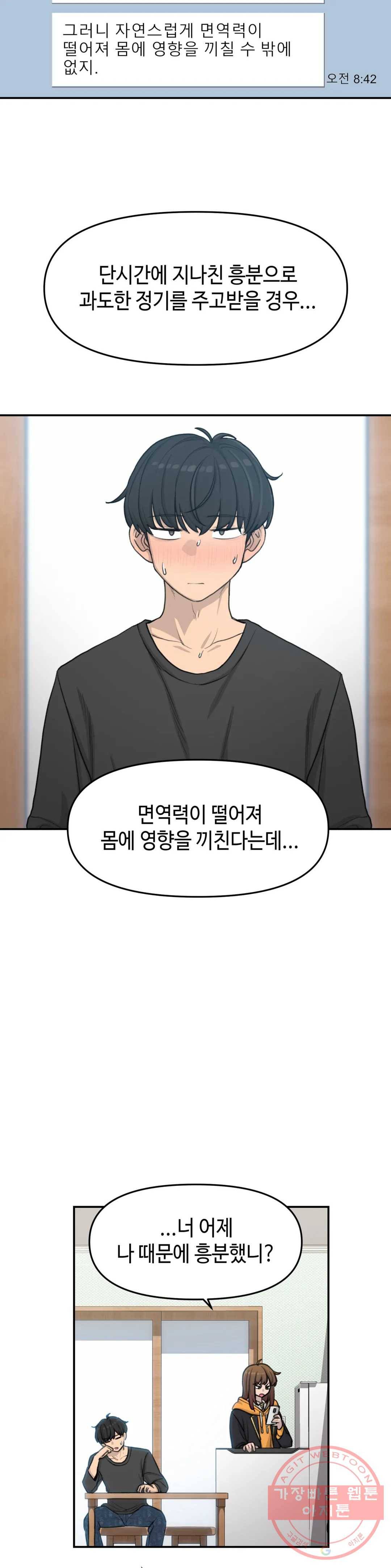 여우비 내리는 날에 27화 감기 4
